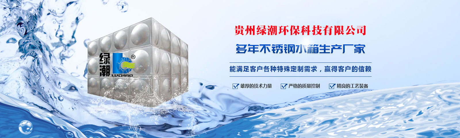 贵州不锈钢水箱