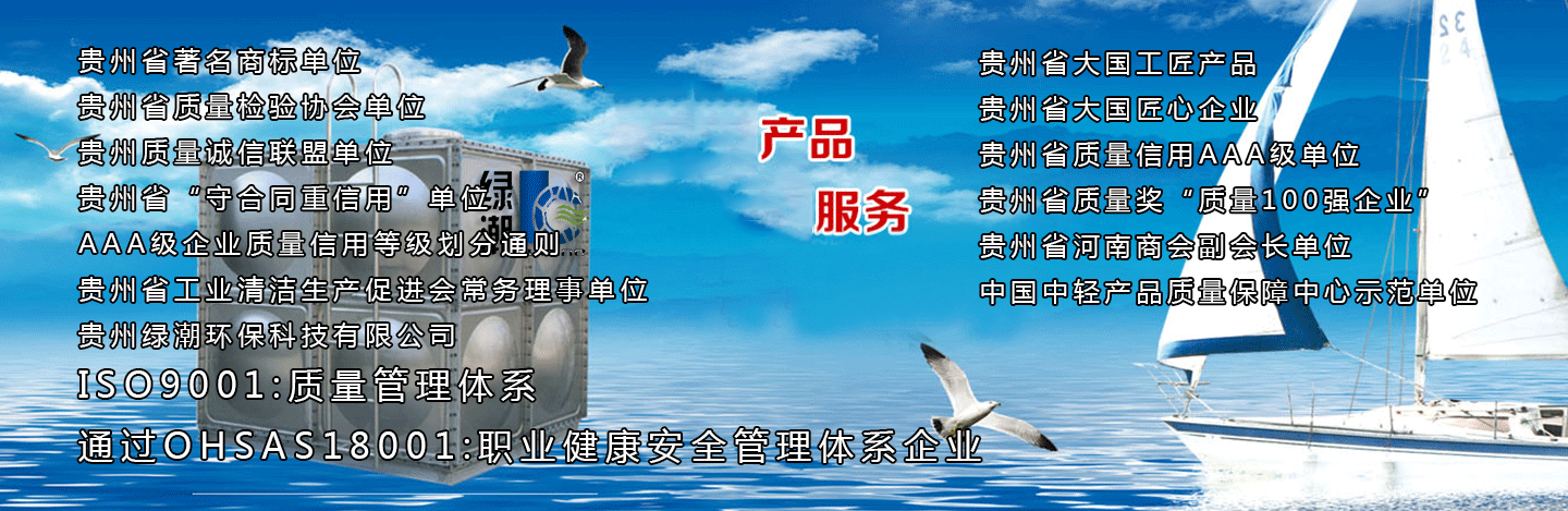 贵州不锈钢水箱厂家