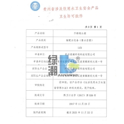涉水许可证